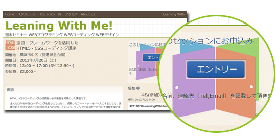 エントリー方法